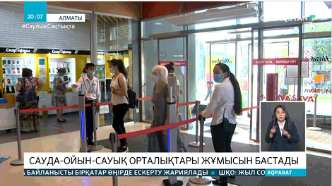 Алматыдағы сауда орындары жұмысын қайта бастады