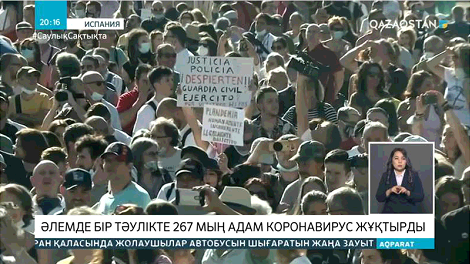 Əлемде бір тəулікте 267 мың адам коронавирус жұқтырды