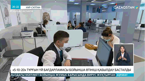 «5-10-20» тұрғын үй бағдарламасы бойынша өтініш қабылдау басталды