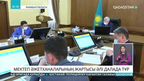 Жамбыл облысында даладағы мектеп әжетханаларына қатысты мәселе әлі шешілмеген