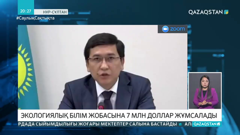 Экологиялық білім беру пәні биыл мектеп бағдарламасына енбейді