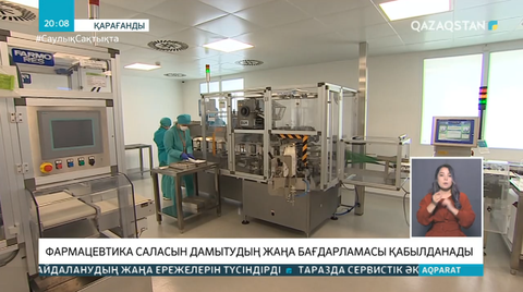 Фармацевтика саласын дамытудың жаңа бағдарламасы қабылданады