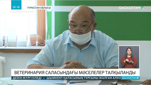Ветеринария саласына қатысты бірқатар мəселелер талқыланды