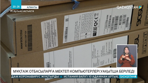 Мектеп компьютерлері оқушыларға уақытша пайдалануға беріледі