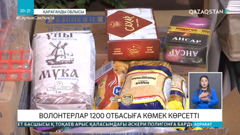 Қарағандыдағы «Қызыл Ай» қоғамы карантин кезінде мыңнан астам отбасыға көмек көрсетті