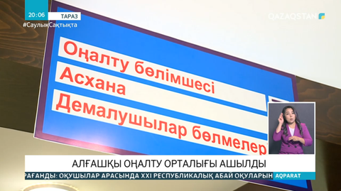 Таразда COVID-19-дан емделіп шыққандарды оңалтуға арналған алғашқы орталық ашылды