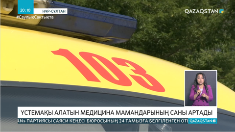 Үстемақы алатын медицина мамандарының саны артады