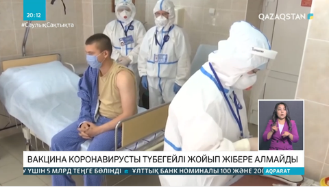 Вакцина коронавирусты түбегейлі жойып жібере алмайды