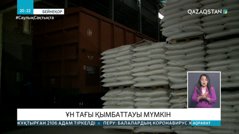 Ұн бағасы тағы қымбаттауы мүмкін