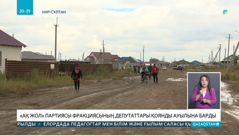 «Ақ жол» партиясы фракциясының депутаттары Қояндыға барды