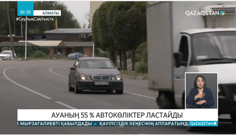 Алматы ауасының 52 пайызын автокөліктер ластайды