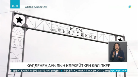 Шығысқазақстандық кәсіпкерлер ауыл шаруашылығы саласындағы кадр мәселесін шешуге көмектесуде