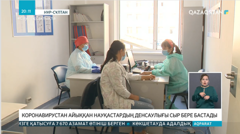 Коронавирустан айыққан науқастардың денсаулығы сыр бере бастады