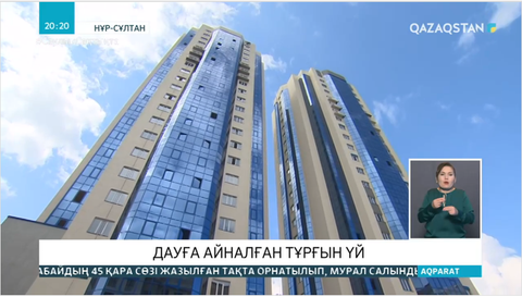 Елордада тұрғын үй кешенінің салымшылары өз баспанасына кіре алмай отыр