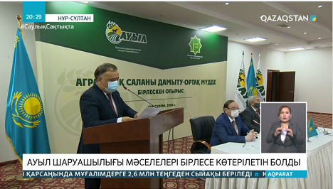 «Ауыл» партиясы мен «Қазақстан фермерлері қауымдастығы» меморандум бекітті