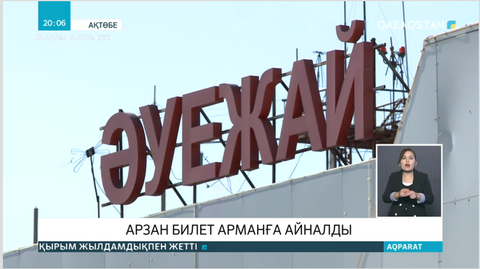 Ақтөбе әуежайына карантин талаптарын сақтамағаны үшін айыппұл салынды