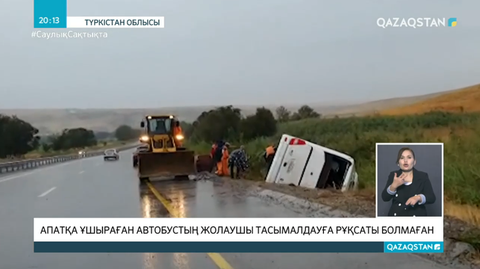 Түркістан облысында апатқа ұшыраған автобустың жолаушы тасымалдауға  рұқсаты болмаған