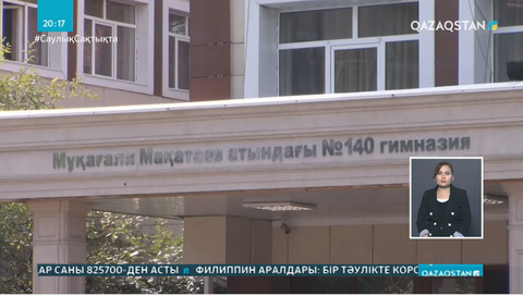 Алматы мектептері жаңа оқу жылына дайын