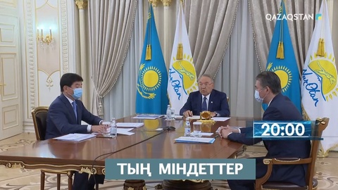 Тың міндеттер