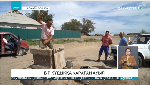 Көпбірлік ауылының тұрғындары ішуге жарамсыз ауызсуға ай сайын қыруар қаржы төлеуде
