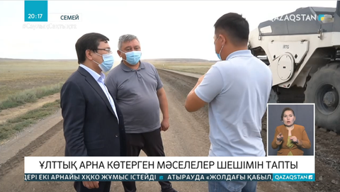 Ұлттық арна көтерген мәселелер шешімін тапты