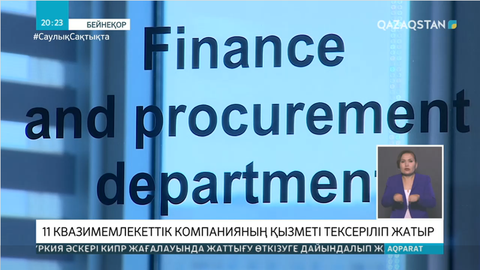 Жолдау жүктеген міндеттер қалай жүзеге асты?