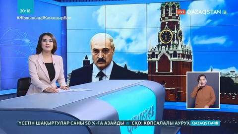 Лукашенко: Ресей бізді жоғалтып алудан қорқады