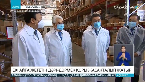 Екі айға жететін дәрі-дәрмек қоры жасақталып жатыр