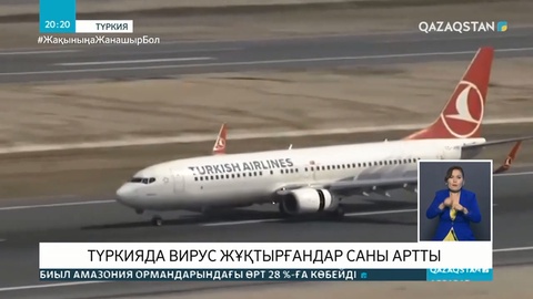 Түркияда вирус жұқтырғандар саны артты