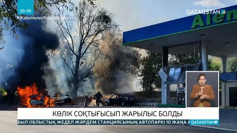 Алматыда жанармай бекеті мен екі көлік жарылды
