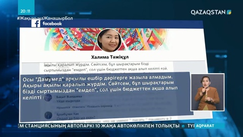 Медициналық ақпараттық жүйеге қатысты тексеріс басталды