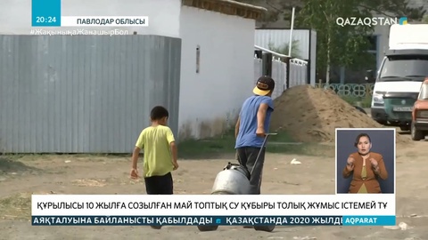 Май топтық су құбыры толық жұмыс iстемей тұр