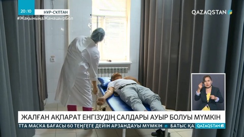 Жалған ақпарат енгізудің салдары ауыр болуы мүмкін