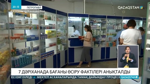 Петропавлда 7 дәріханада бағаны өсіру фактілері анықталды
