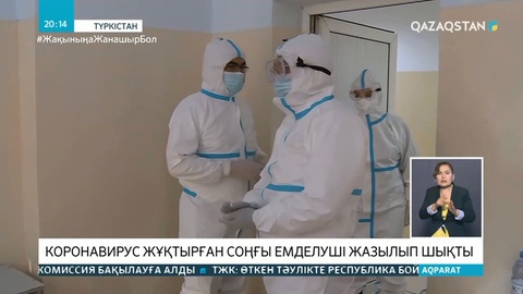 Ордабасы ауданында короновируспен ауырған соңғы науқас жазылып шықты