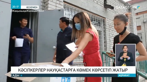 Кәсіпкерлер науқастарға көмек көрсетіп жатыр