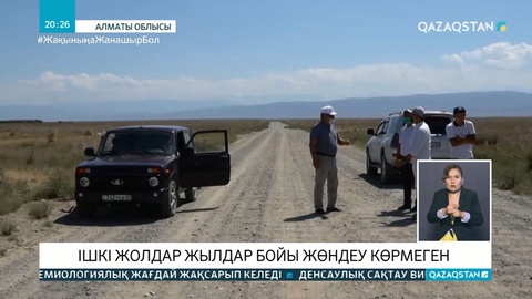 Ішкі жолдар жылдар бойы жөндеу көрмеген