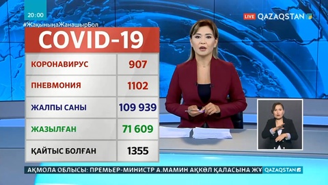 Қазақстандағы жалпы эпидемиологиялық ахуал