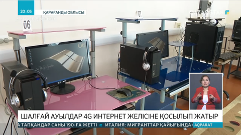 Шалғай ауылдар  4G интернет желісіне қосылып жатыр