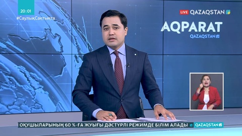 1 қыркүйекте Мемлекет басшысы Қазақстан халқына арналған Жолдауын жариялайды