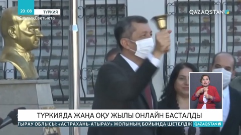 Түркияда оқу жылы қашықтан оқыту форматында басталды