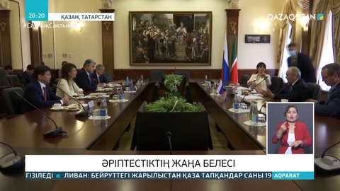 Татарстанмен іскерлік байланыс нығаяды