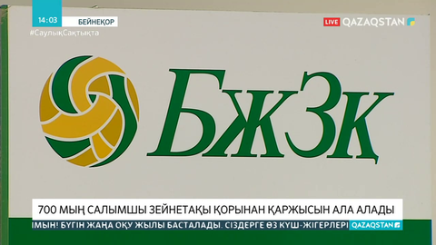 2021 жылдан бастап қазақстандықтар зейнетақы жинағының бір бөлігін баспана сатып алуға жұмсай алады