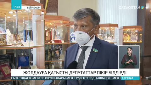 Депутаттар Президент Жолдауына қатысты пікір білдірді