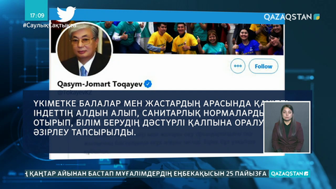 Президент оқушылар мен студенттерді Білім күнімен құттықтады