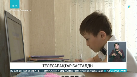 Елімізде оқушыларға арналған телесабақтар басталды