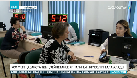 700 мың қазақстандық зейнетақы жинағының бір бөлігін пайдалана алады