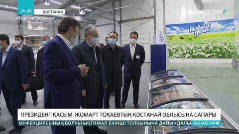 Президент Қостанай облысына жұмыс сапарымен барды