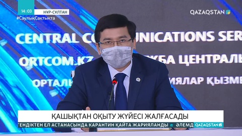 Оқушыларды қашықтан оқыту жалғасады