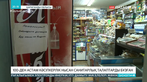 Қарағандыда 100-ден астам кәсіпкерлік нысан санитарлық талаптарды бұзған